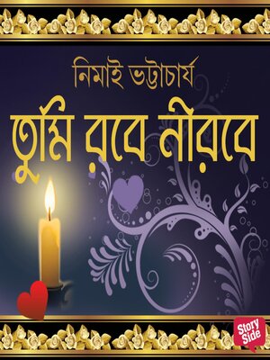 cover image of Tumi Robe Nirobe